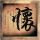 上海滩